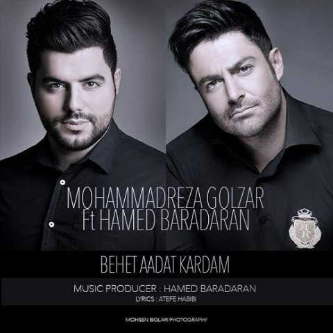 دانلود آهنگ محمدرضا گلزار و حامد برادران بهت عادت کردم دانلود آهنگ محمدرضا گلزار و حامد برادران بهت عادت کردم